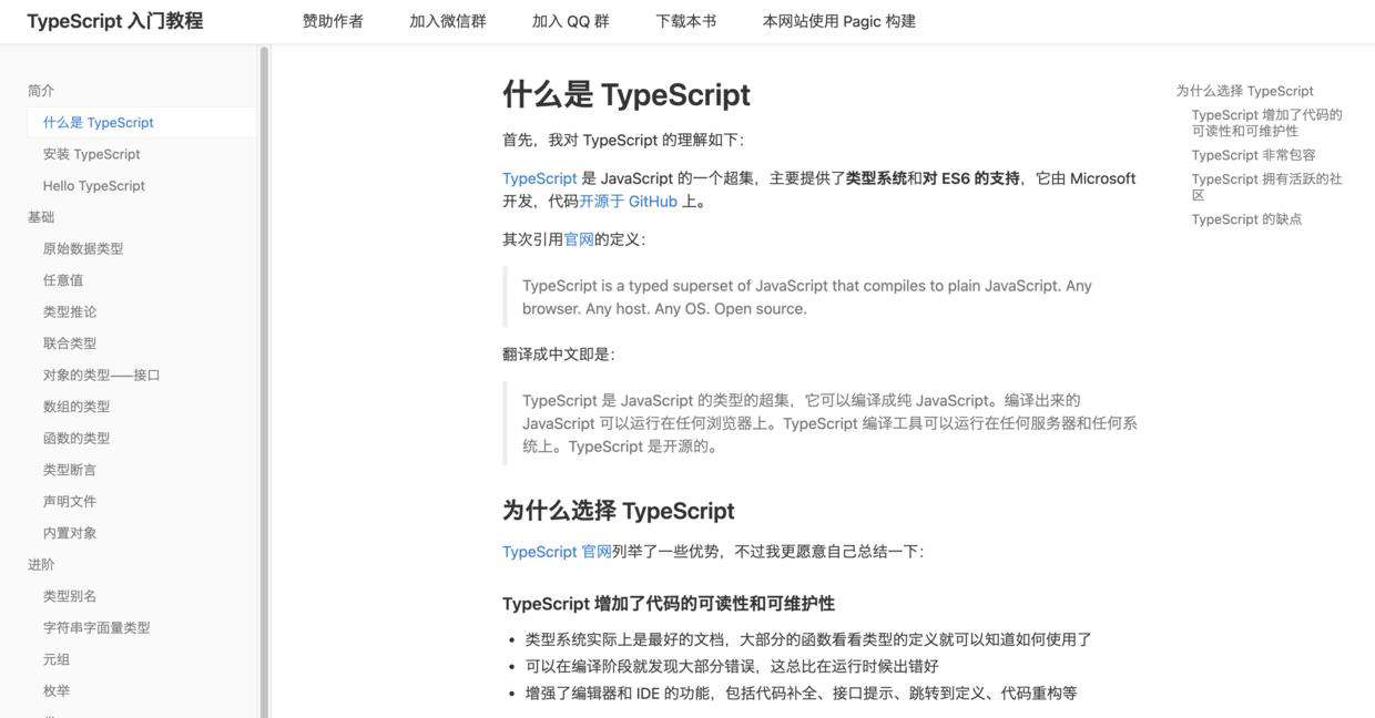 推荐 7 个 GitHub 上很火的 TypeScript 的宝库，2021 学 TS 看这篇就够了！